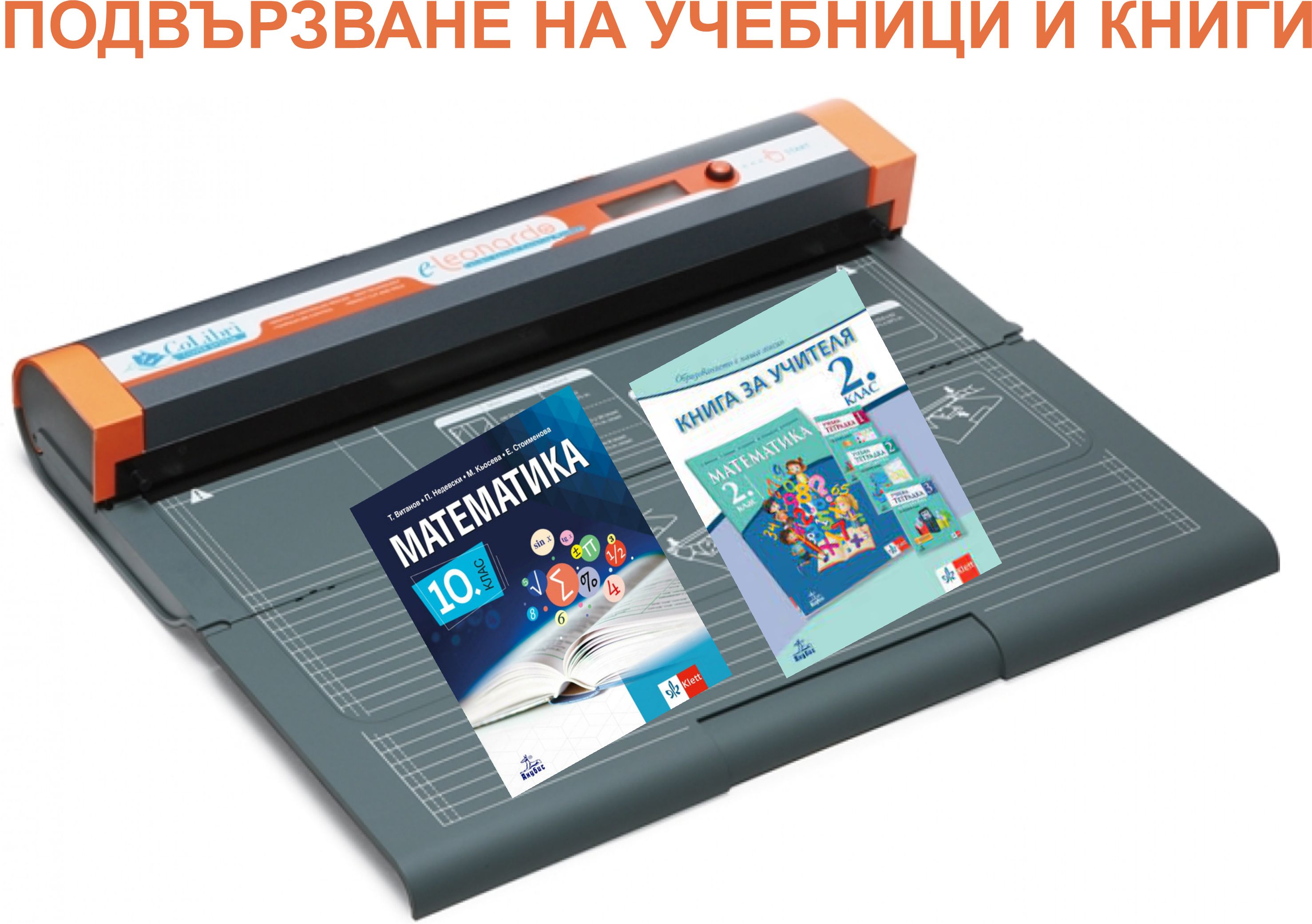 Подвързване на учебници и книги